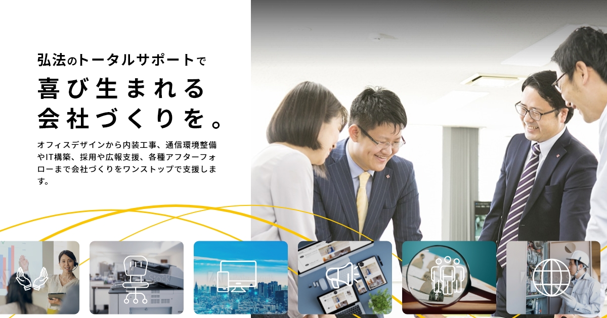 株式会社弘法